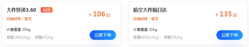 50斤物流大概要多少钱？沈阳到山东威海德邦大件费用详解