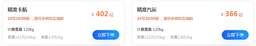 德邦费用是怎么计算的？详细解析德邦精准卡航和德邦精准汽运运费
