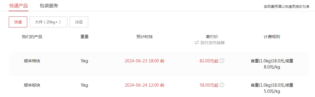 顺丰快递费收费标准详解——秦皇岛到大同9公斤运费解析