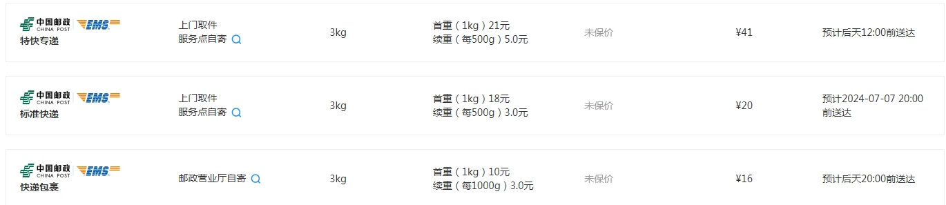 邮政寄件标准怎么收费：郑州到长春3公斤快递物品运费详解